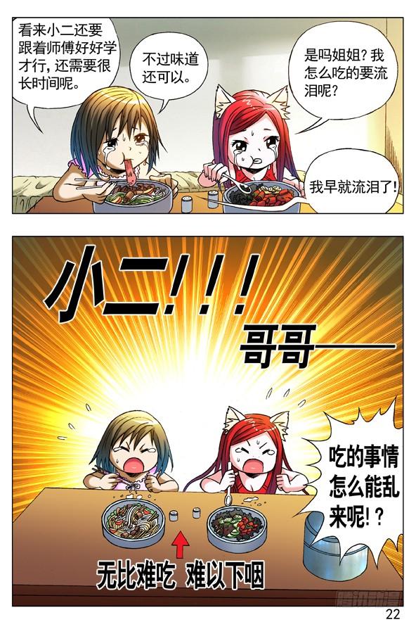 中国惊奇先生（神鬼七杀令） 268 买衣服 第4页