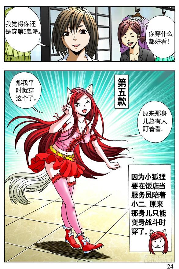 中国惊奇先生（神鬼七杀令） 268 买衣服 第6页