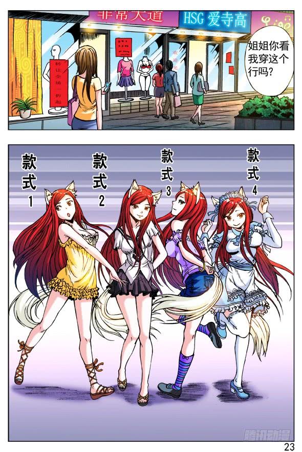 中国惊奇先生（神鬼七杀令） 268 买衣服 第5页