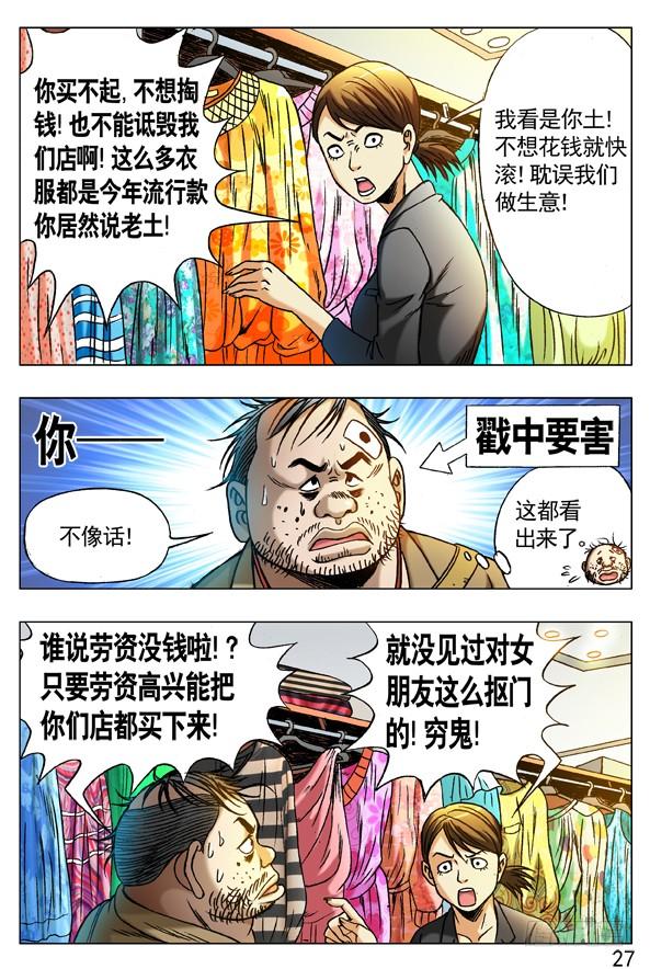中国惊奇先生（神鬼七杀令） 268 买衣服 第9页