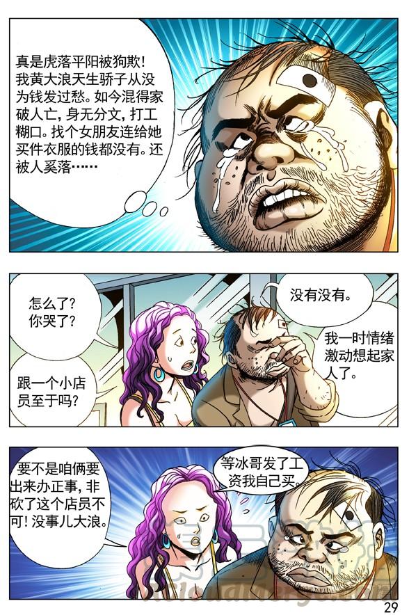 中国惊奇先生（神鬼七杀令） 268 买衣服 第11页