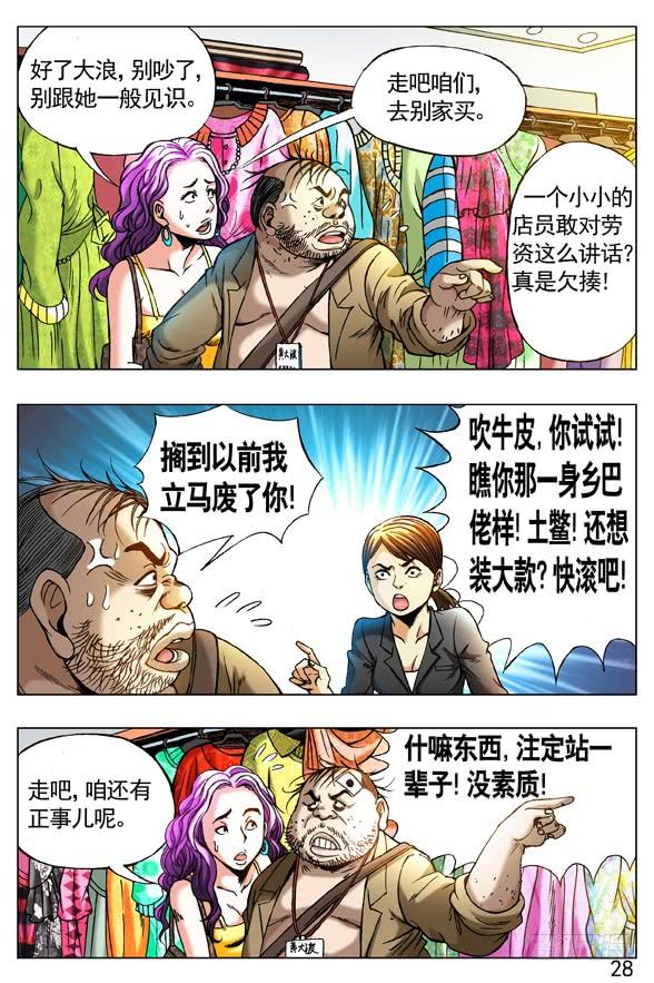 中国惊奇先生（神鬼七杀令） 268 买衣服 第10页