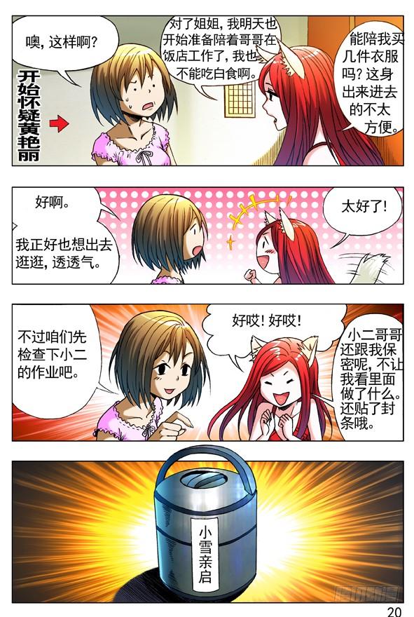 中国惊奇先生（神鬼七杀令） 268 买衣服 第2页
