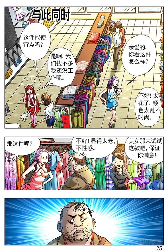 中国惊奇先生（神鬼七杀令） 268 买衣服 第7页