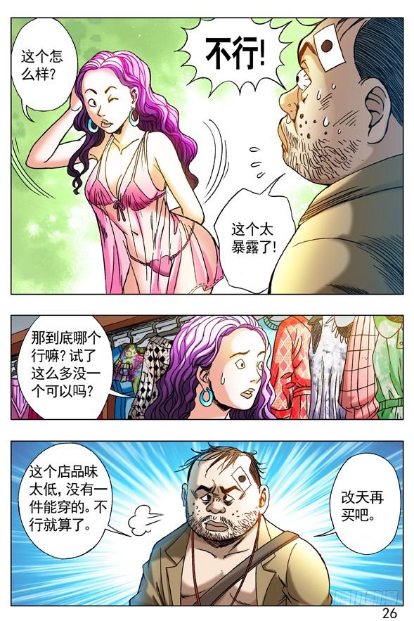 中国惊奇先生（神鬼七杀令） 268 买衣服 第8页