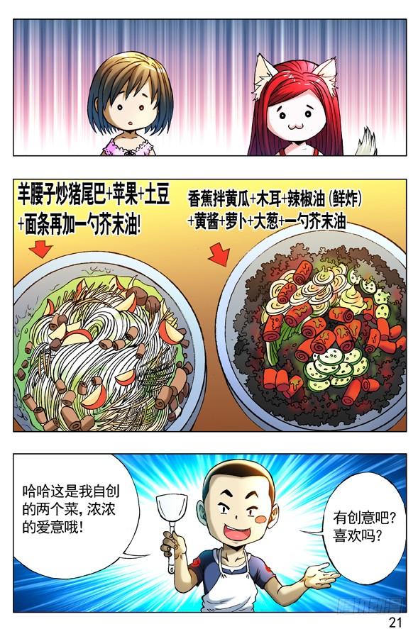 中国惊奇先生（神鬼七杀令） 268 买衣服 第3页