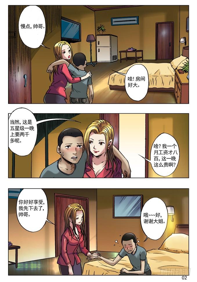 中国惊奇先生（神鬼七杀令） 金钱社会 第2页