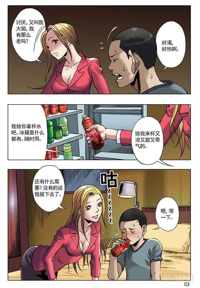 中国惊奇先生（神鬼七杀令） 金钱社会 第3页