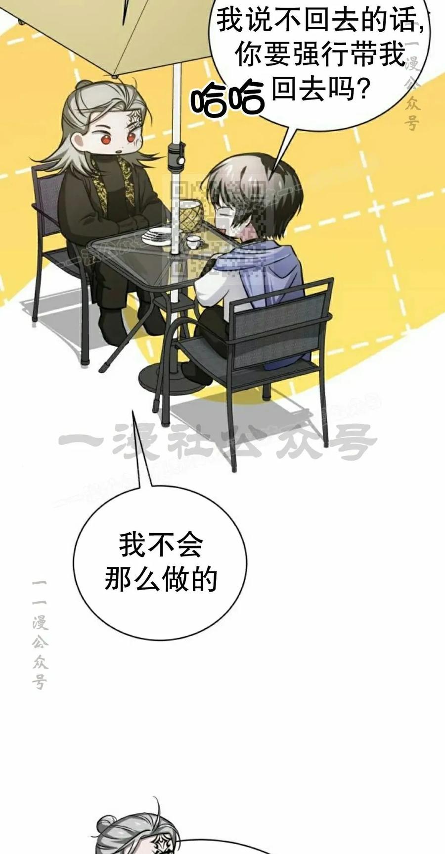《转世的9级大魔法师》第27集 第6页