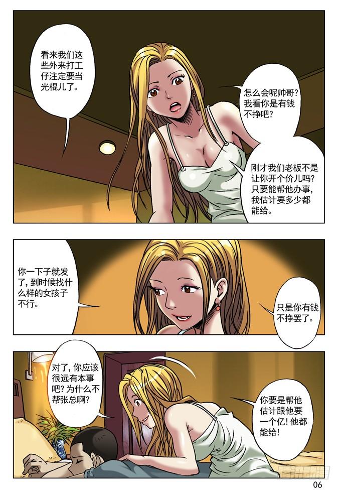 中国惊奇先生（神鬼七杀令） 金钱社会 第6页