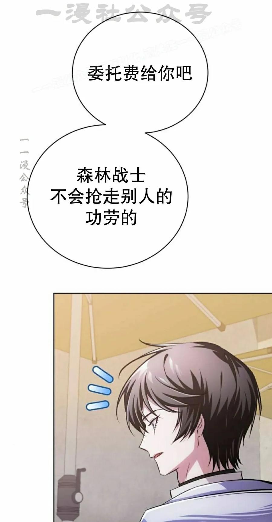 《转世的9级大魔法师》第27集 第4页