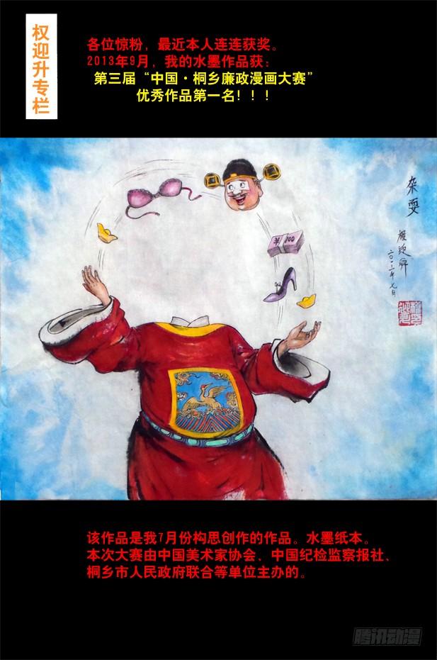 中国惊奇先生（神鬼七杀令） 金钱社会 第10页