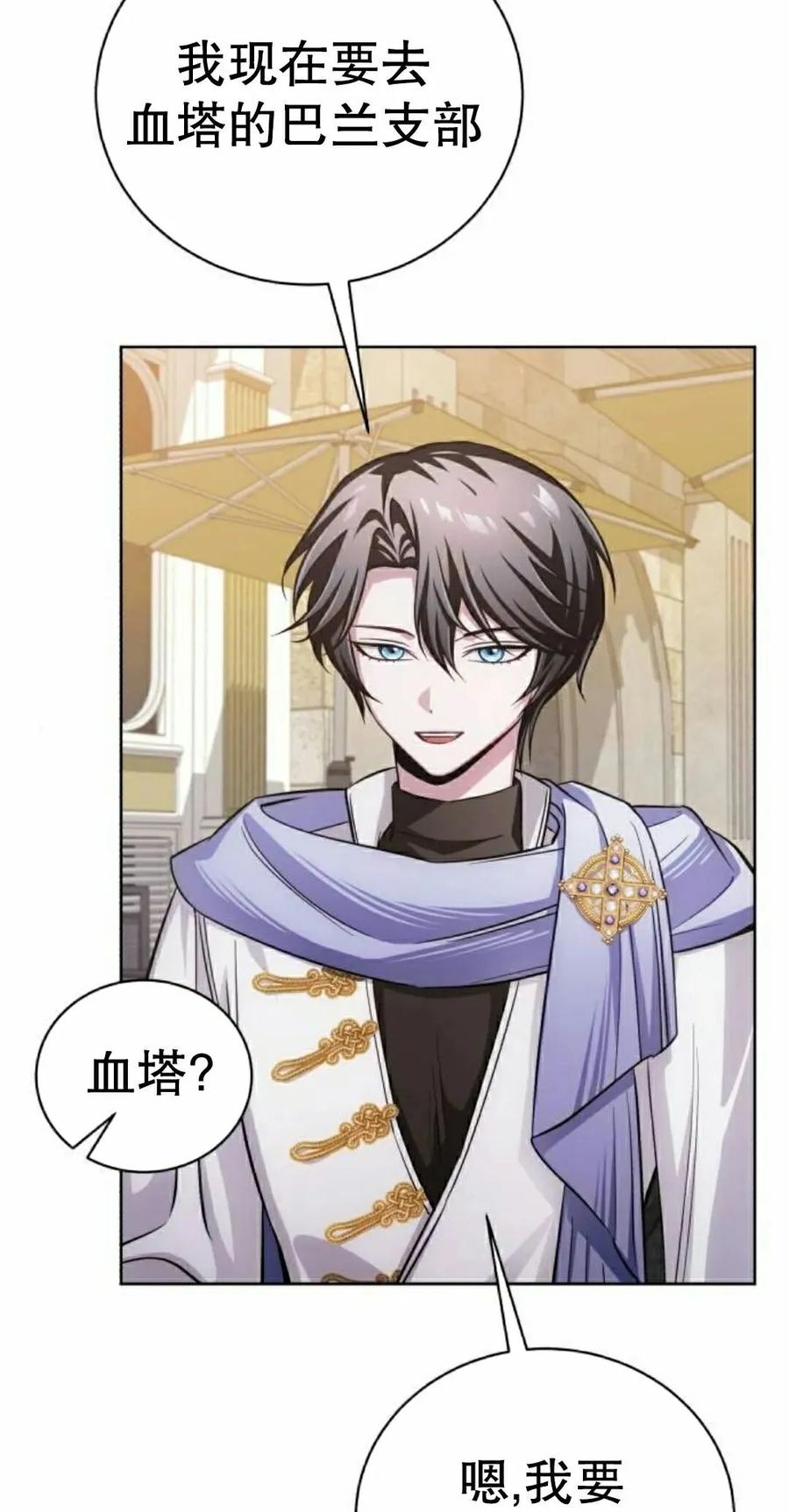 《转世的9级大魔法师》第27集 第8页