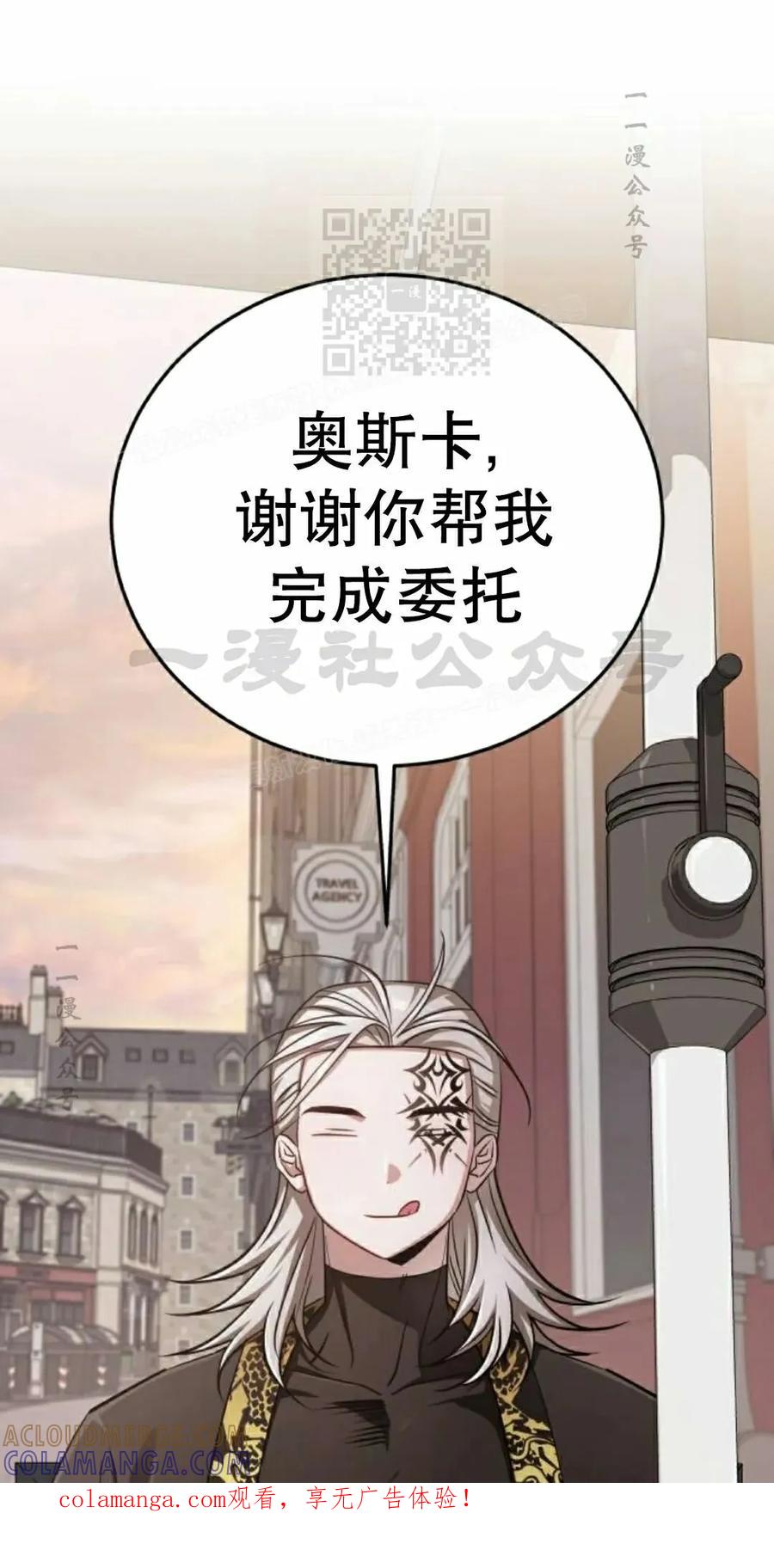 《转世的9级大魔法师》第27集 第1页