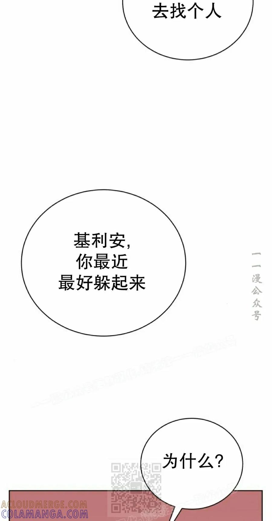 《转世的9级大魔法师》第27集 第9页