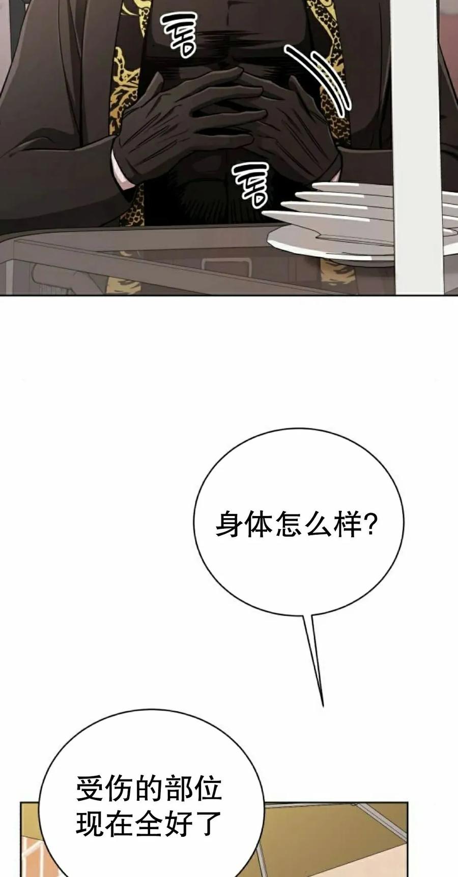 《转世的9级大魔法师》第27集 第2页