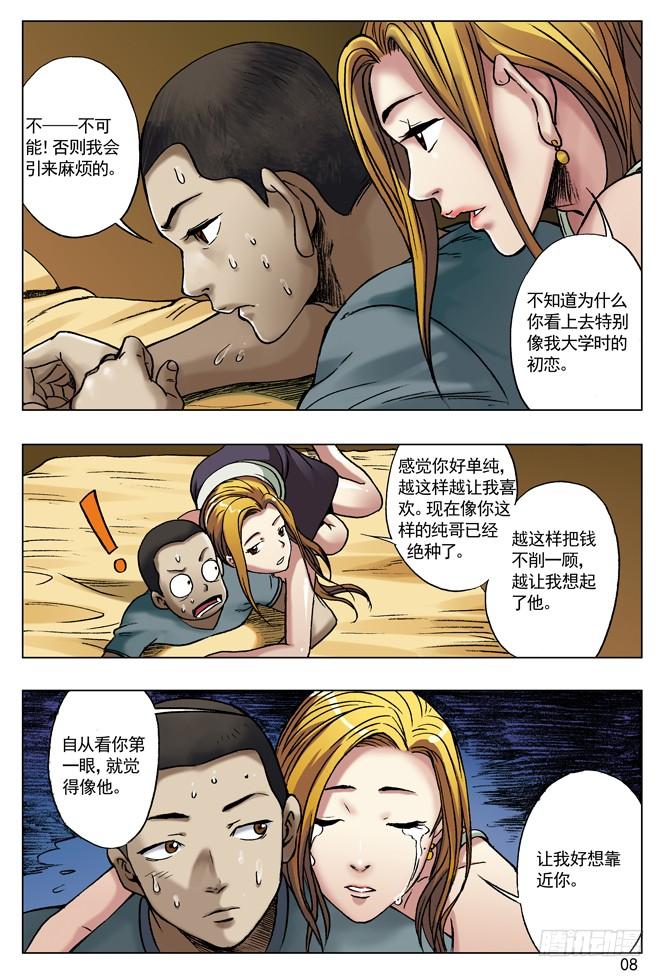 中国惊奇先生（神鬼七杀令） 金钱社会 第8页
