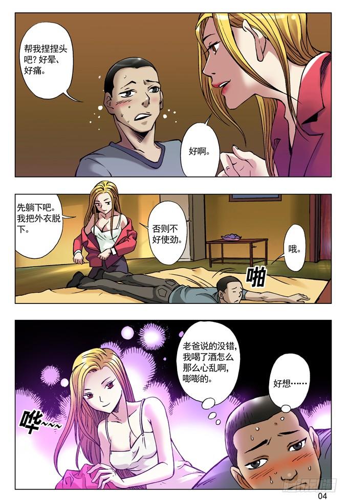 中国惊奇先生（神鬼七杀令） 金钱社会 第4页