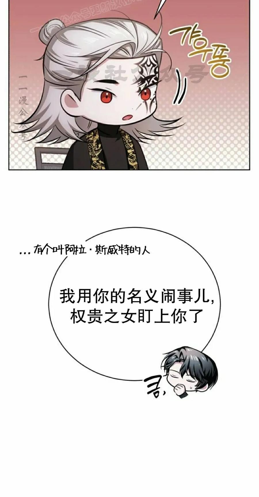 《转世的9级大魔法师》第27集 第10页