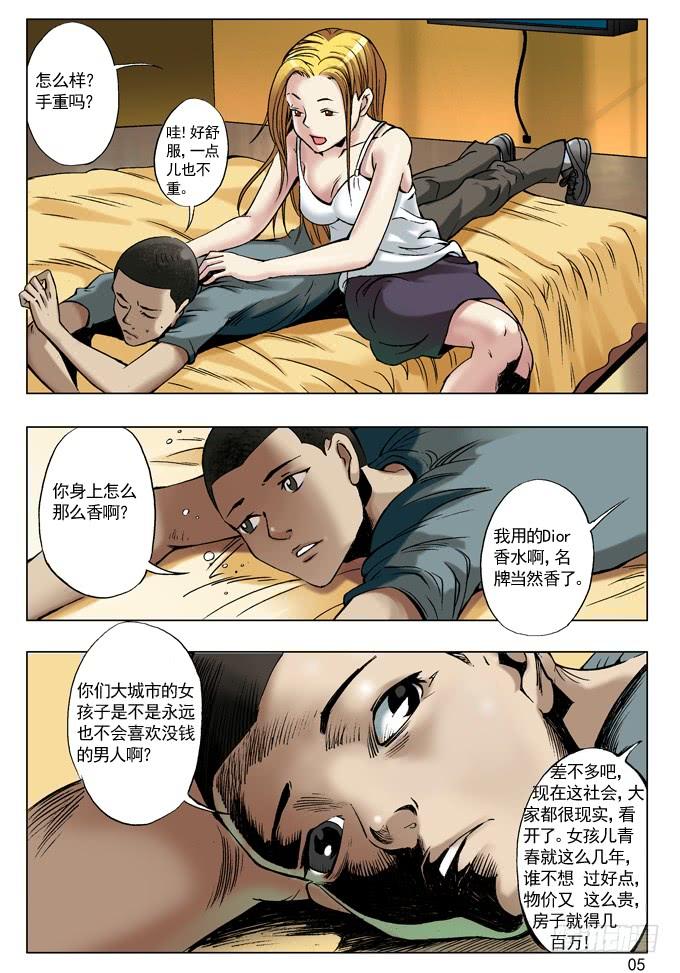 中国惊奇先生（神鬼七杀令） 金钱社会 第5页
