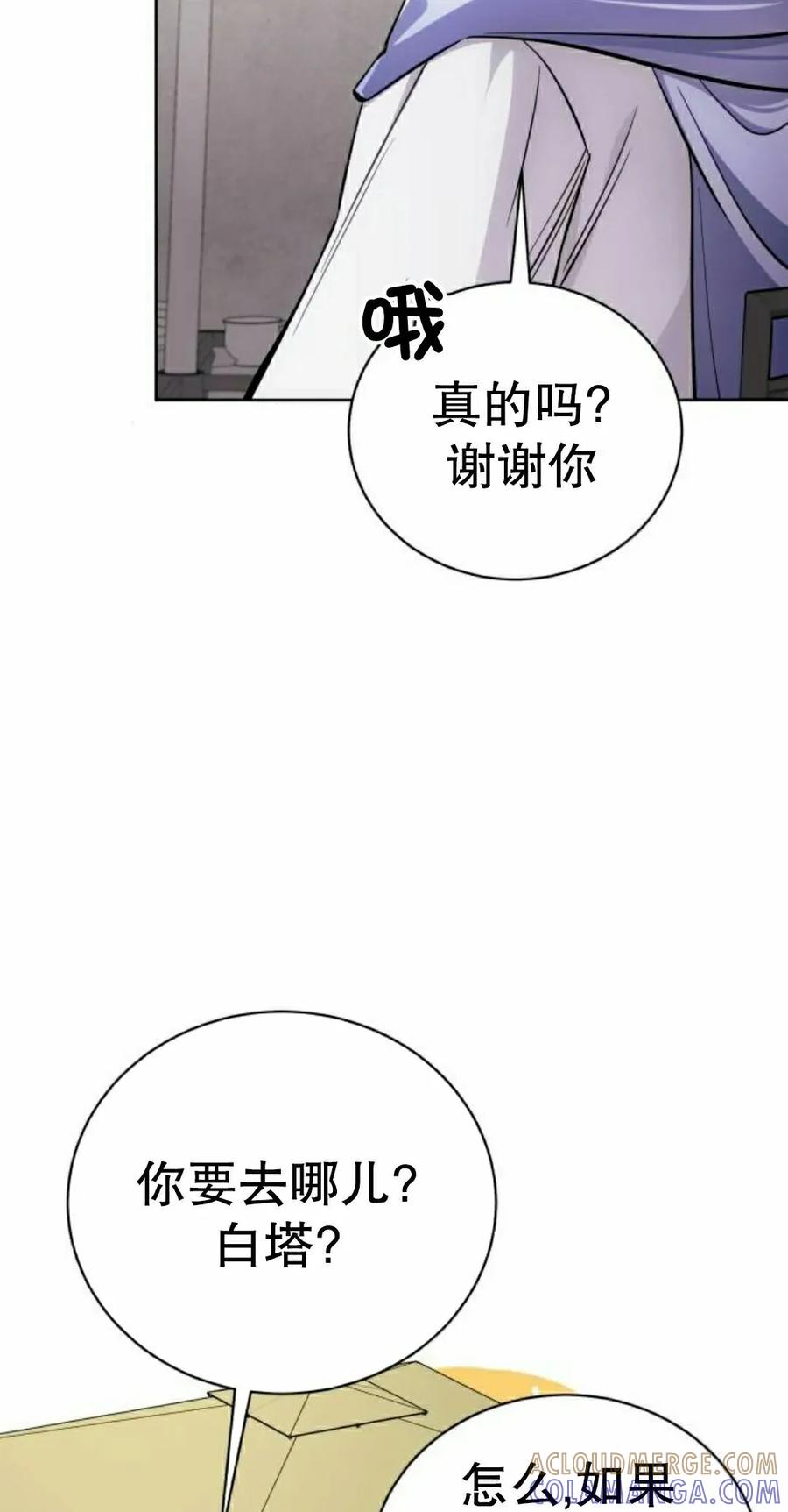 《转世的9级大魔法师》第27集 第5页
