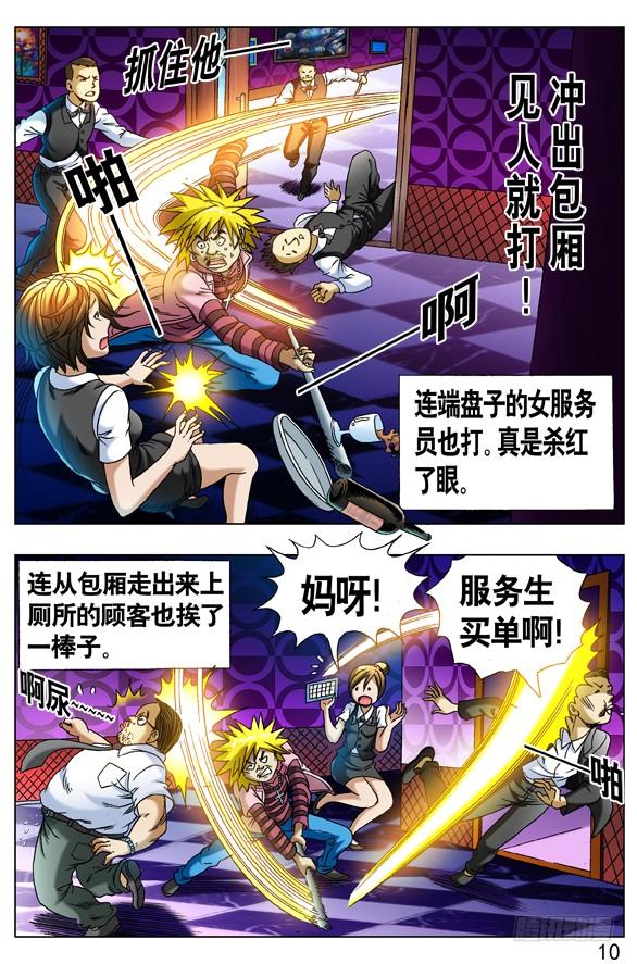 中国惊奇先生（神鬼七杀令） 269 就这性格 第9页