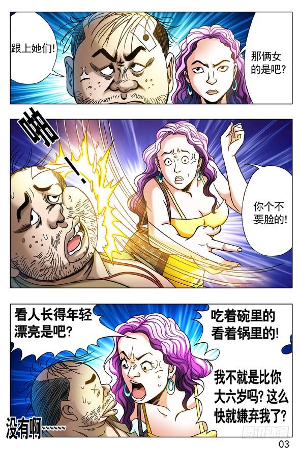 中国惊奇先生（神鬼七杀令） 269 就这性格 第2页