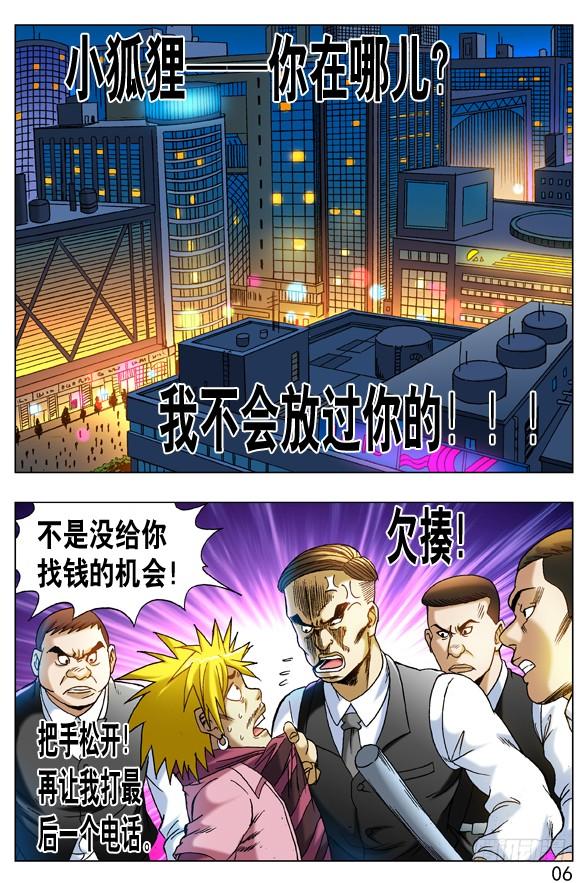 中国惊奇先生（神鬼七杀令） 269 就这性格 第5页