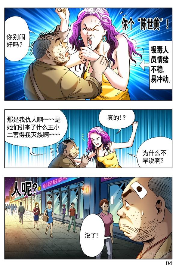 中国惊奇先生（神鬼七杀令） 269 就这性格 第3页