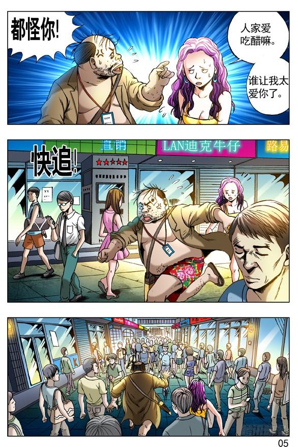 中国惊奇先生（神鬼七杀令） 269 就这性格 第4页