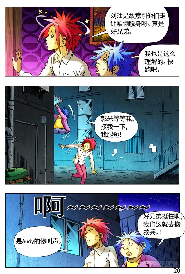 中国惊奇先生（神鬼七杀令） 270 收降刘油 第8页