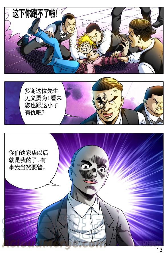 中国惊奇先生（神鬼七杀令） 270 收降刘油 第1页
