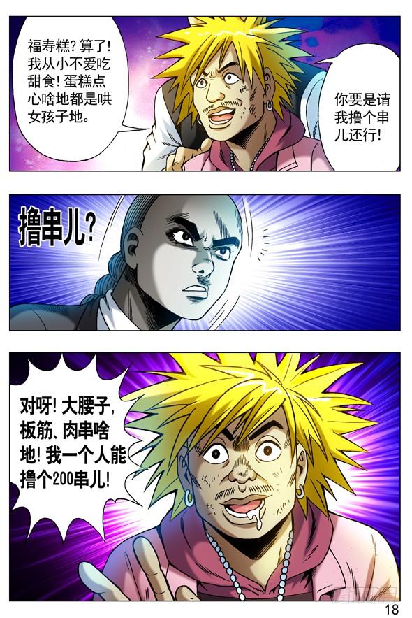 中国惊奇先生（神鬼七杀令） 270 收降刘油 第6页