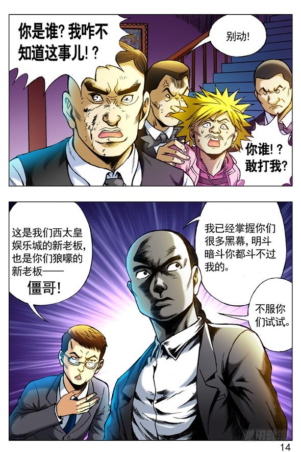 中国惊奇先生（神鬼七杀令） 270 收降刘油 第2页