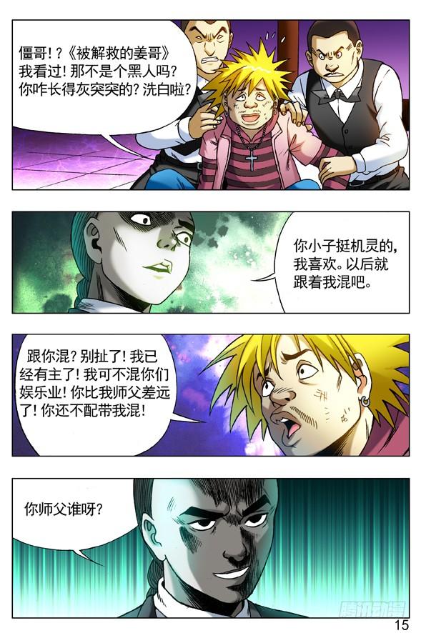 中国惊奇先生（神鬼七杀令） 270 收降刘油 第3页