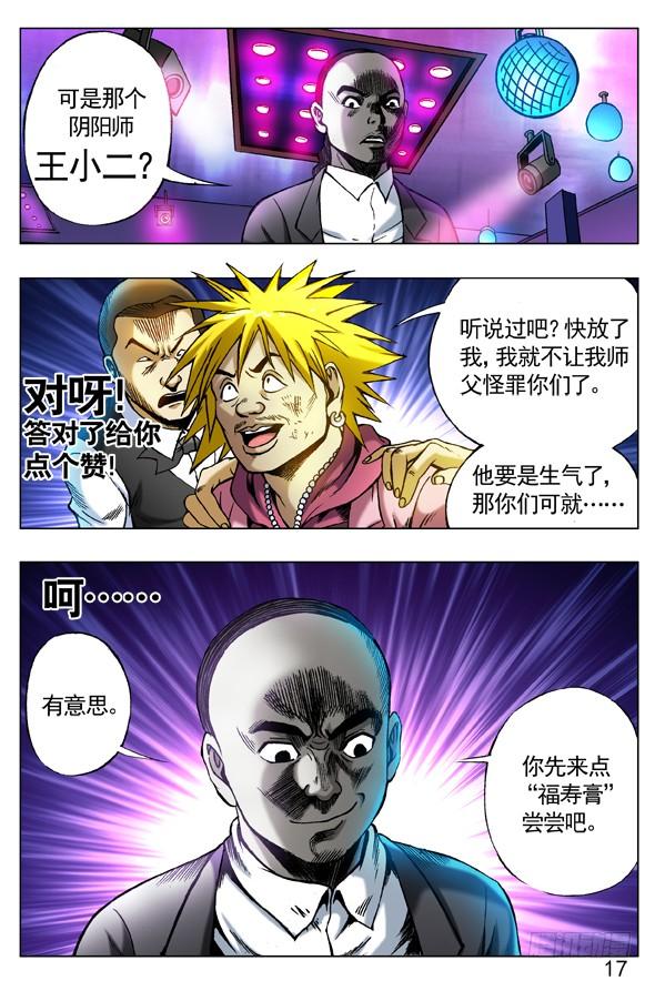 中国惊奇先生（神鬼七杀令） 270 收降刘油 第5页