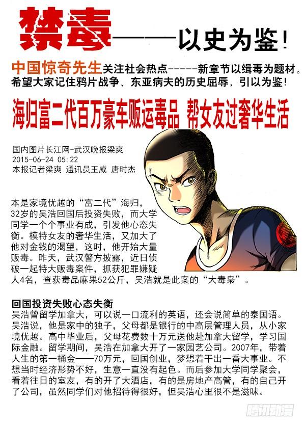 中国惊奇先生（神鬼七杀令） 270 收降刘油 第9页