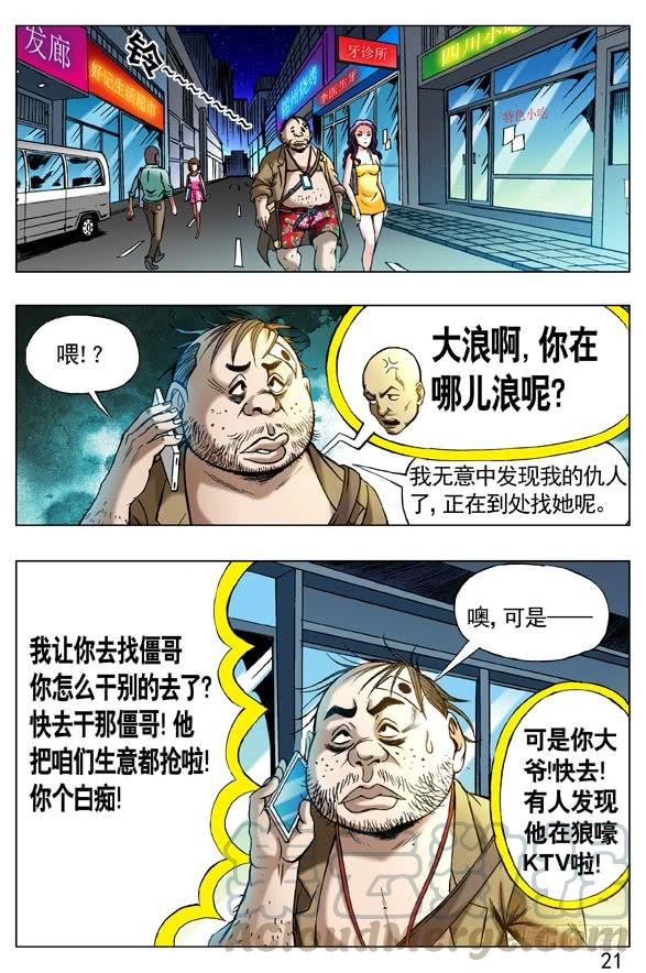 中国惊奇先生（神鬼七杀令） 271 浪人刺客 第1页