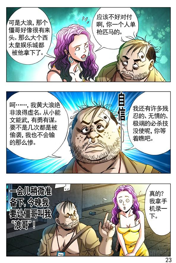 中国惊奇先生（神鬼七杀令） 271 浪人刺客 第3页