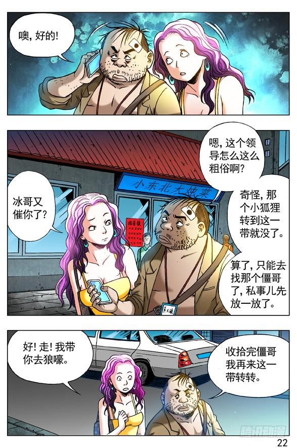 中国惊奇先生（神鬼七杀令） 271 浪人刺客 第2页