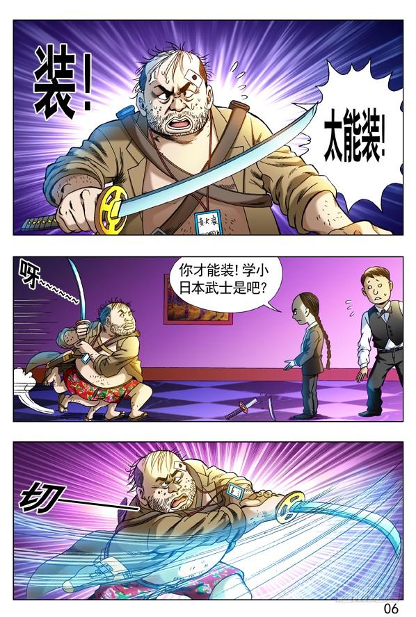 中国惊奇先生（神鬼七杀令） 272 抱一起PK 第6页