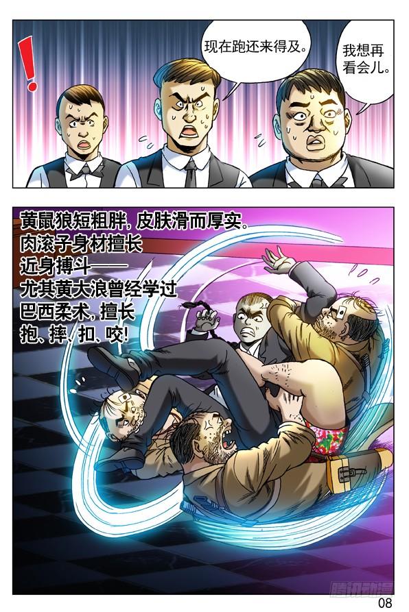 中国惊奇先生（神鬼七杀令） 272 抱一起PK 第8页