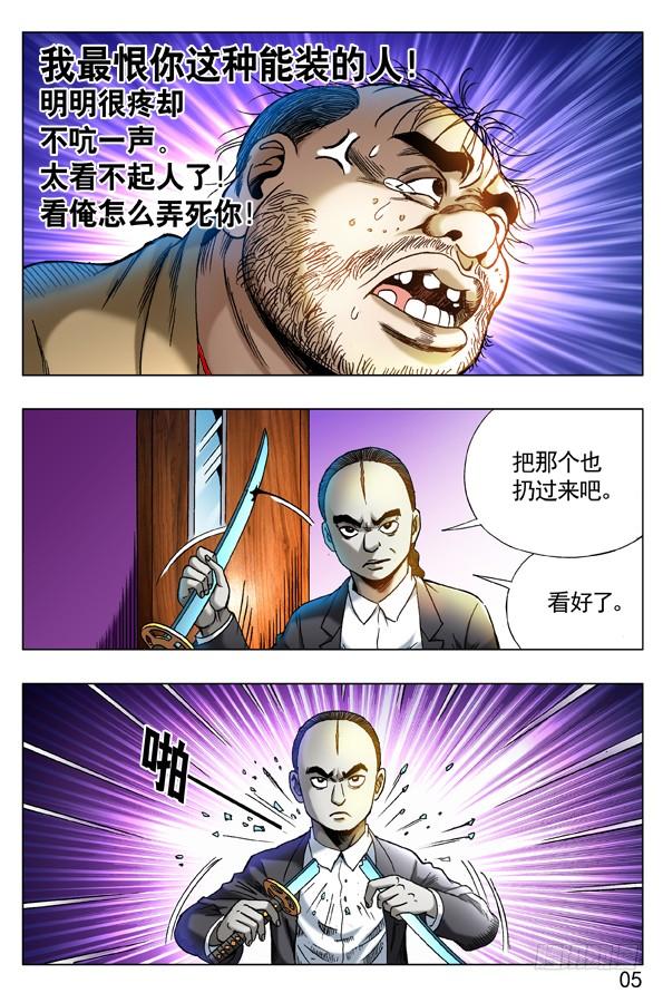 中国惊奇先生（神鬼七杀令） 272 抱一起PK 第5页