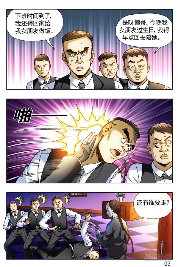 中国惊奇先生（神鬼七杀令） 272 抱一起PK 第3页