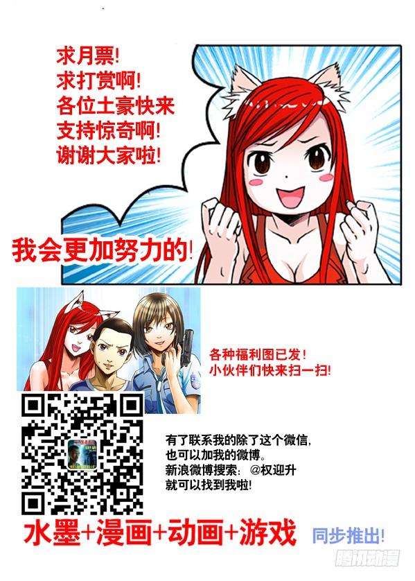 中国惊奇先生（神鬼七杀令） 272 抱一起PK 第9页