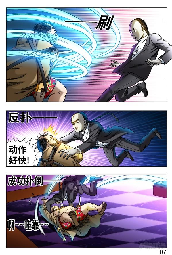 中国惊奇先生（神鬼七杀令） 272 抱一起PK 第7页