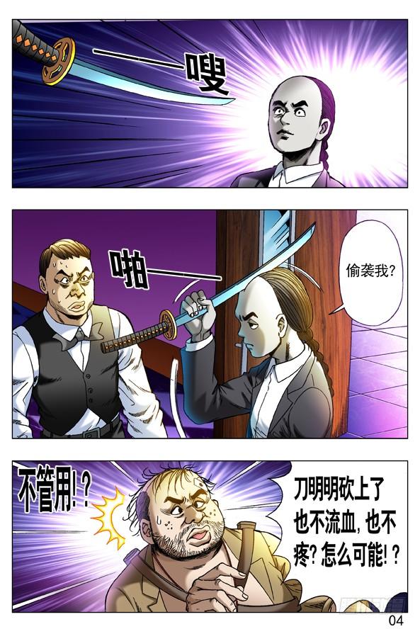 中国惊奇先生（神鬼七杀令） 272 抱一起PK 第4页