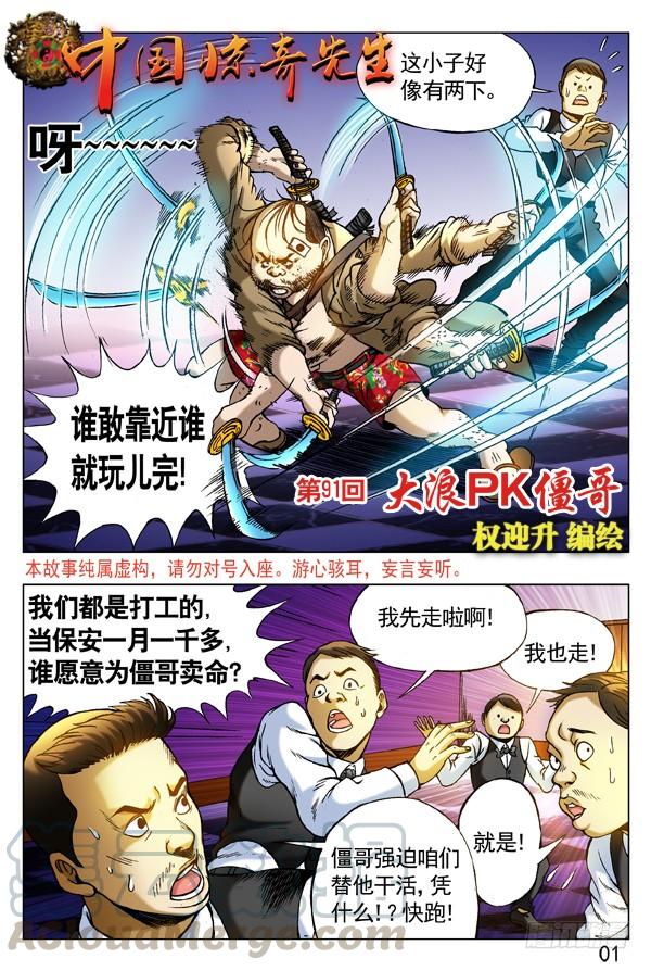 中国惊奇先生（神鬼七杀令） 272 抱一起PK 第1页