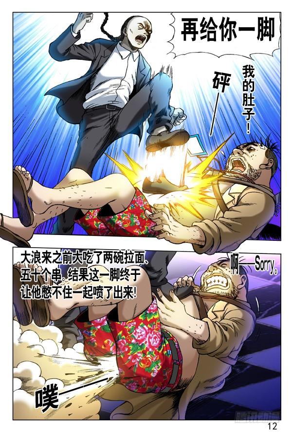 中国惊奇先生（神鬼七杀令） 273 化学效应 第3页