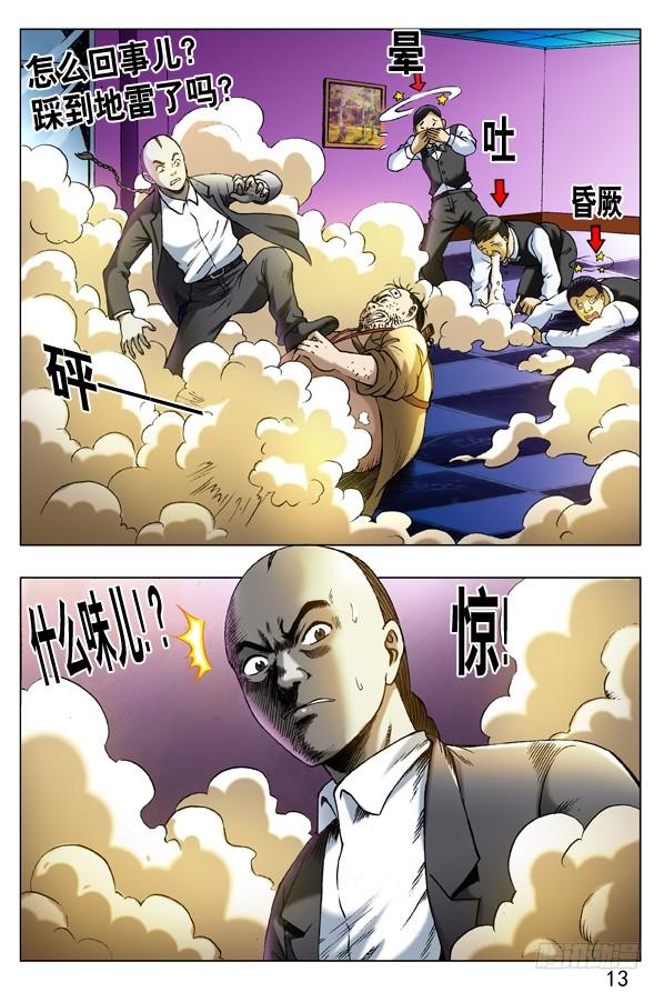 中国惊奇先生（神鬼七杀令） 273 化学效应 第4页